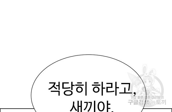 이번 생은 케이팝 리벤지 19화 24