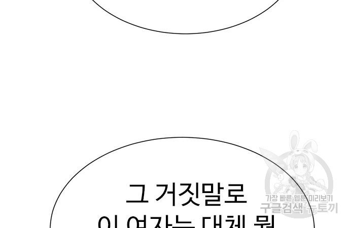 이번 생은 케이팝 리벤지 19화 33
