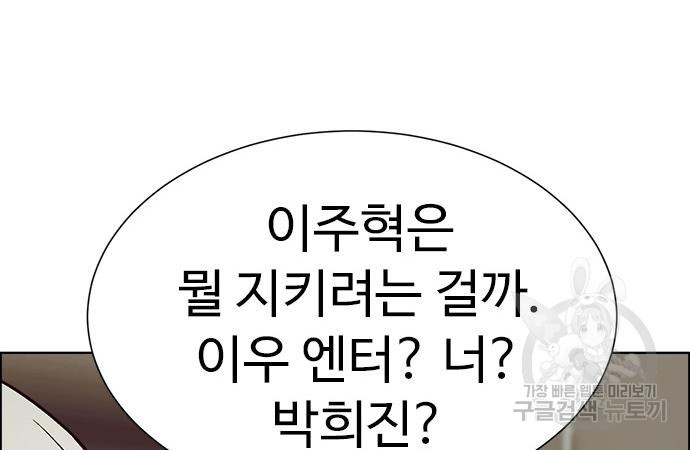 이번 생은 케이팝 리벤지 19화 36