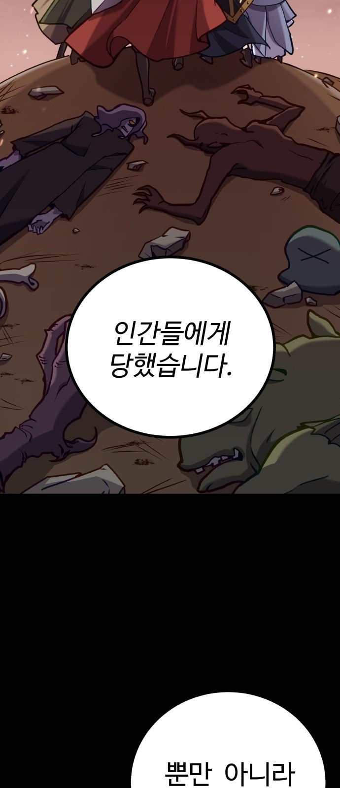마왕 아빠 용사 딸 1화 18
