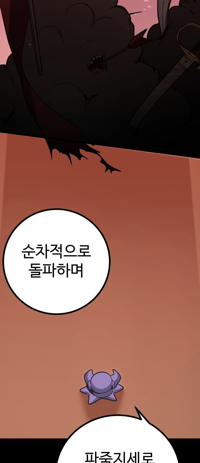 마왕 아빠 용사 딸 1화 21