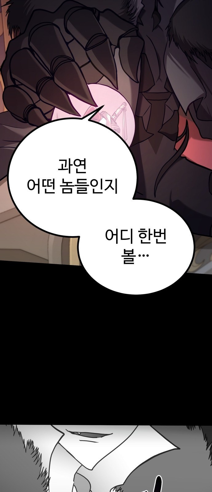 마왕 아빠 용사 딸 1화 24