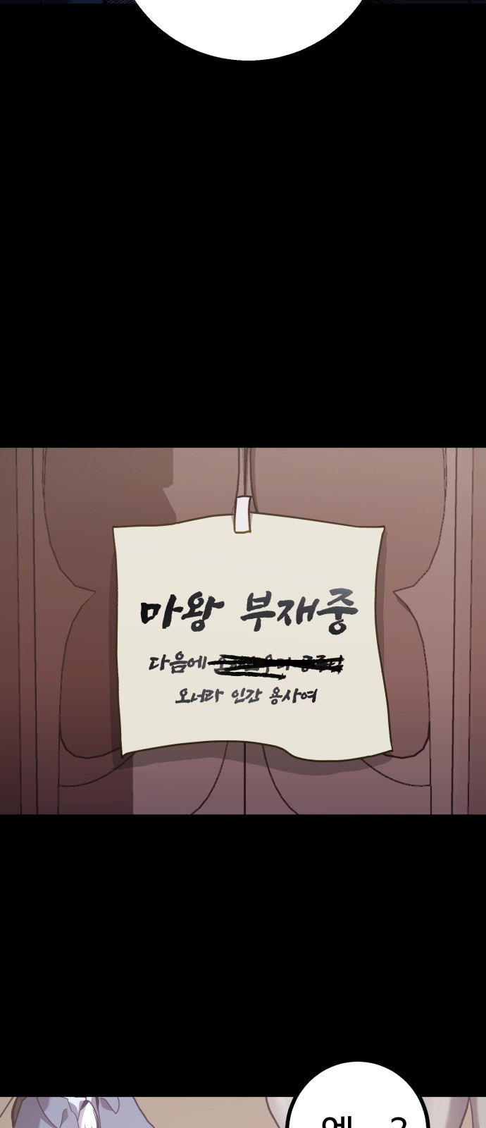 마왕 아빠 용사 딸 1화 36