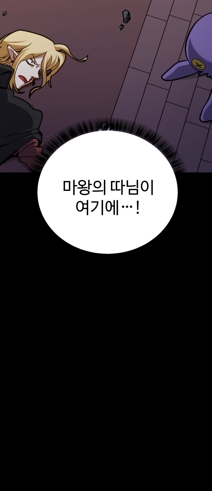 마왕 아빠 용사 딸 1화 38