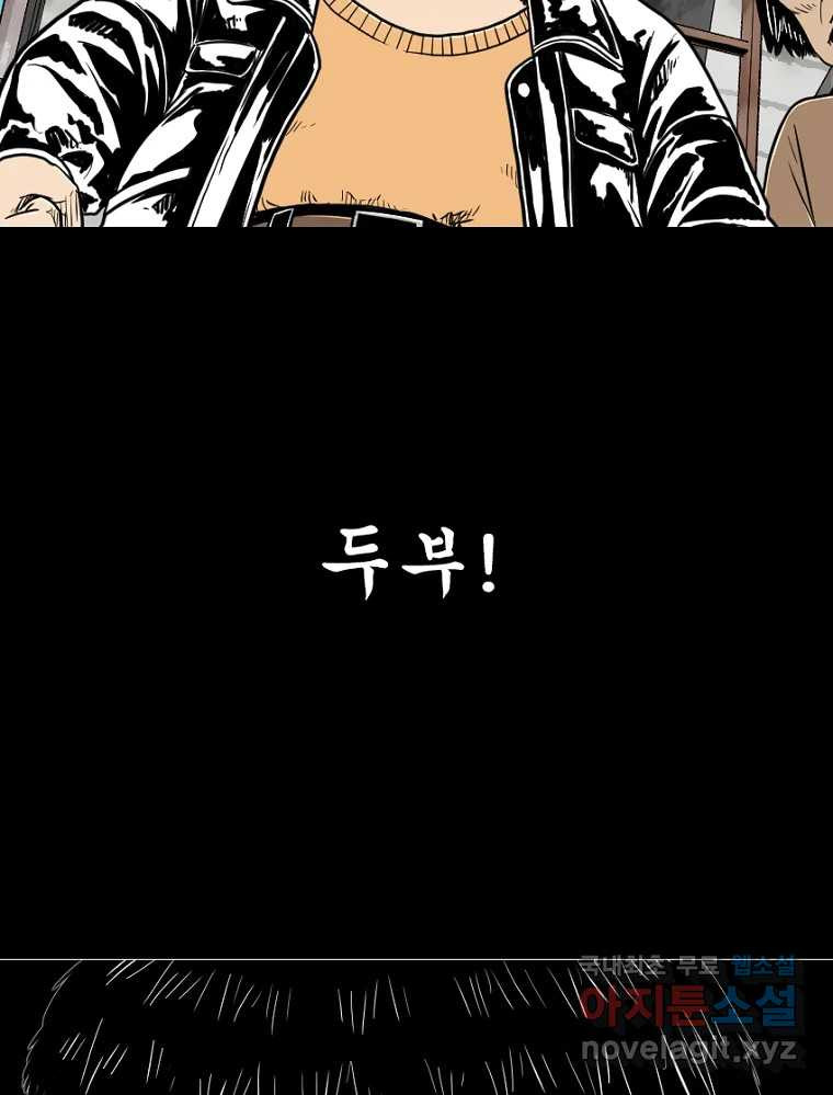 내가 죄인이오 69화 4
