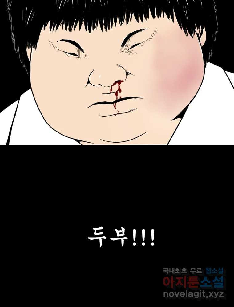 내가 죄인이오 69화 5
