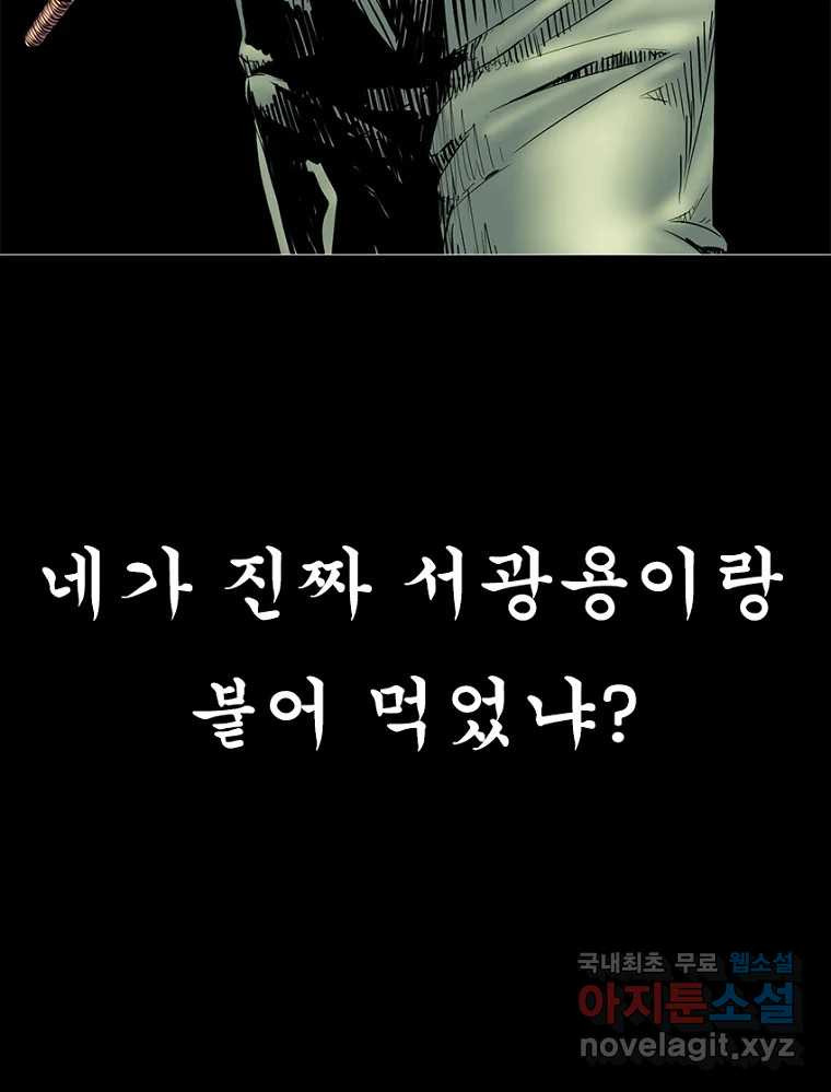 내가 죄인이오 69화 7