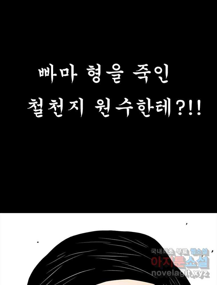 내가 죄인이오 69화 9