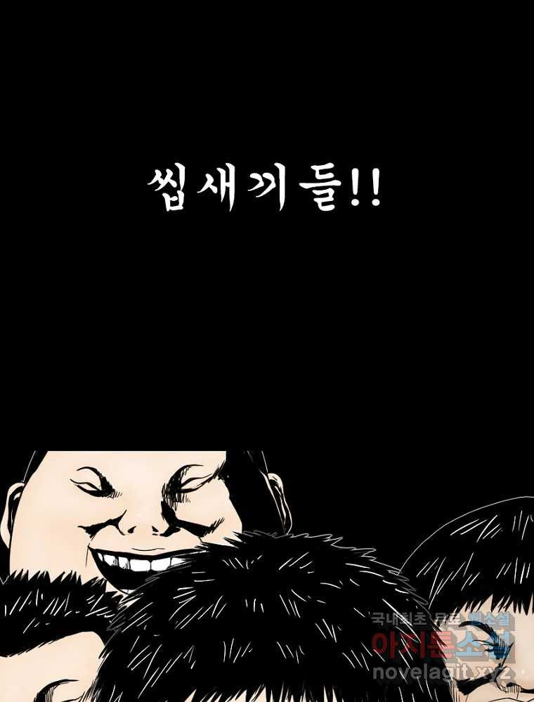 내가 죄인이오 69화 12