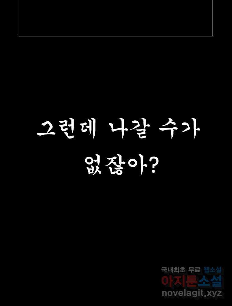 내가 죄인이오 69화 15