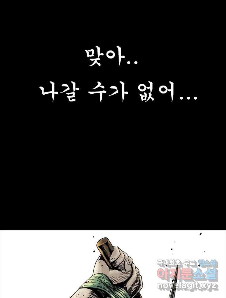 내가 죄인이오 69화 17