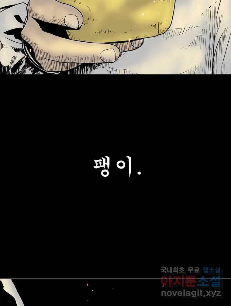 내가 죄인이오 69화 24