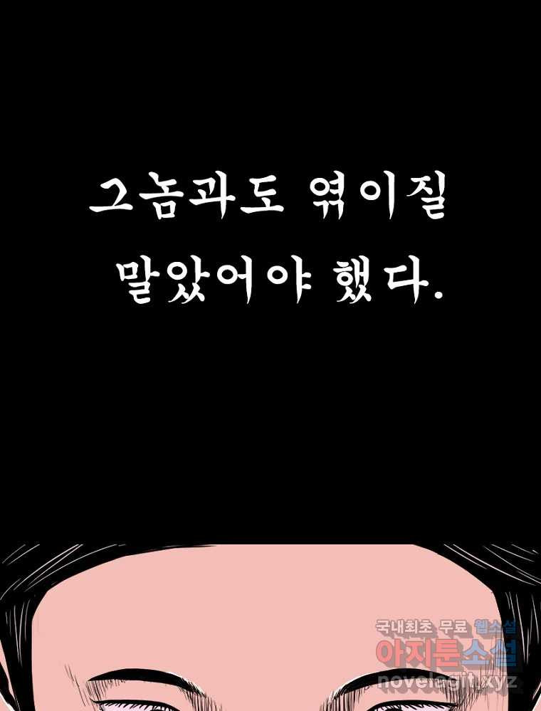 내가 죄인이오 69화 26