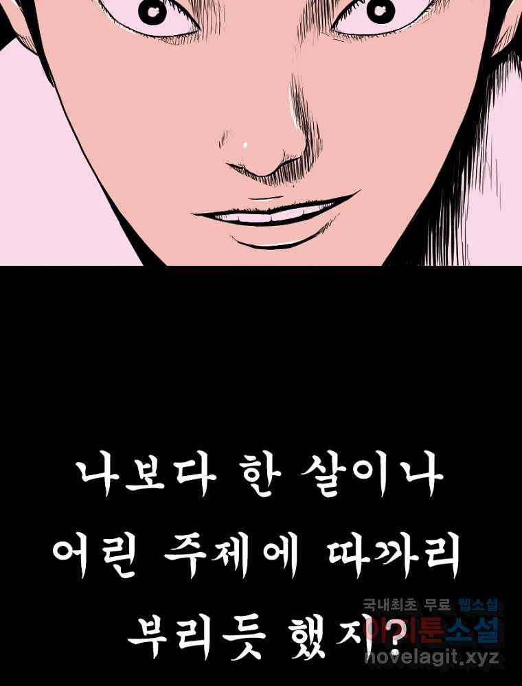 내가 죄인이오 69화 27