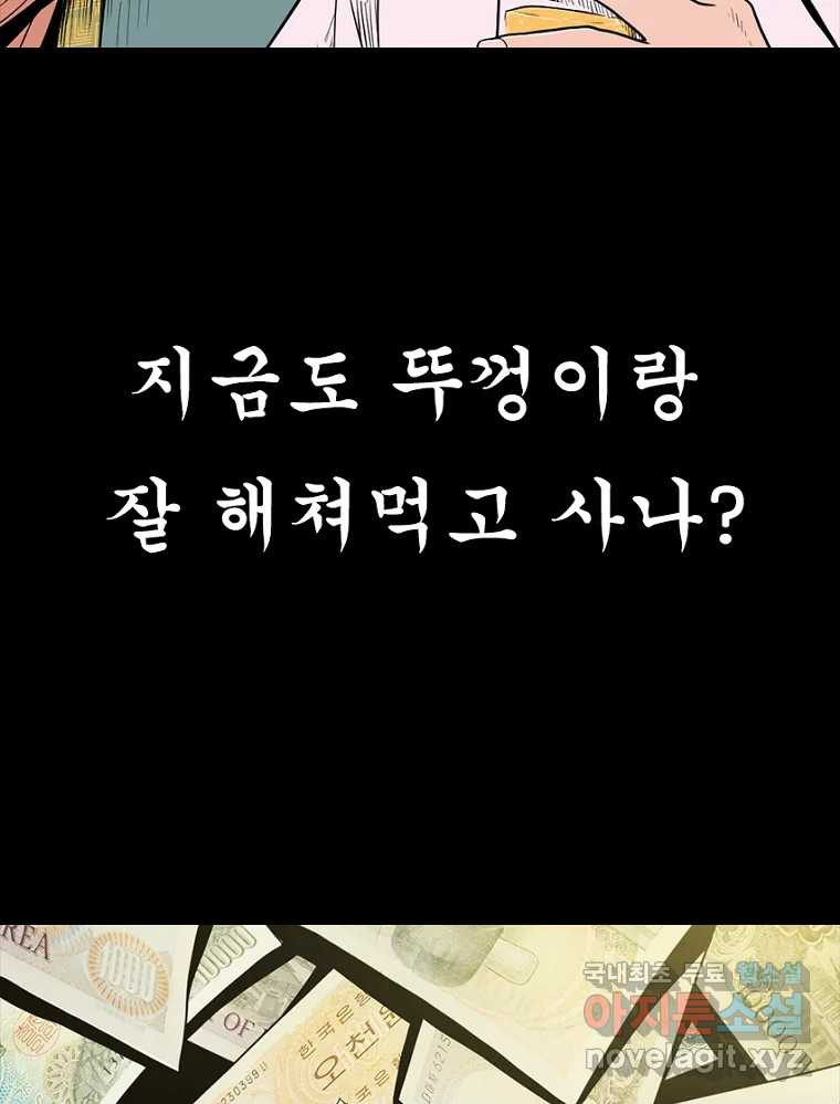 내가 죄인이오 69화 29