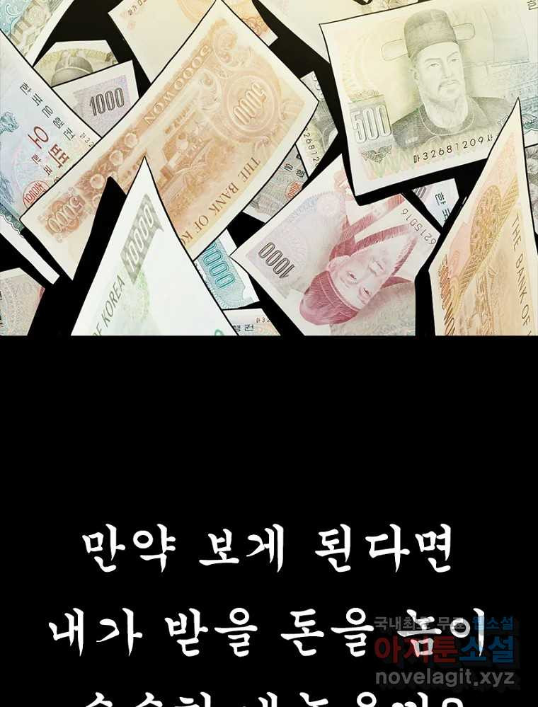 내가 죄인이오 69화 30