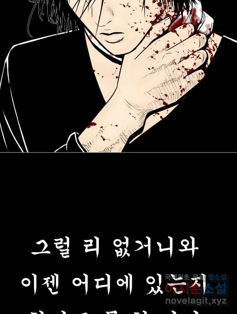 내가 죄인이오 69화 32