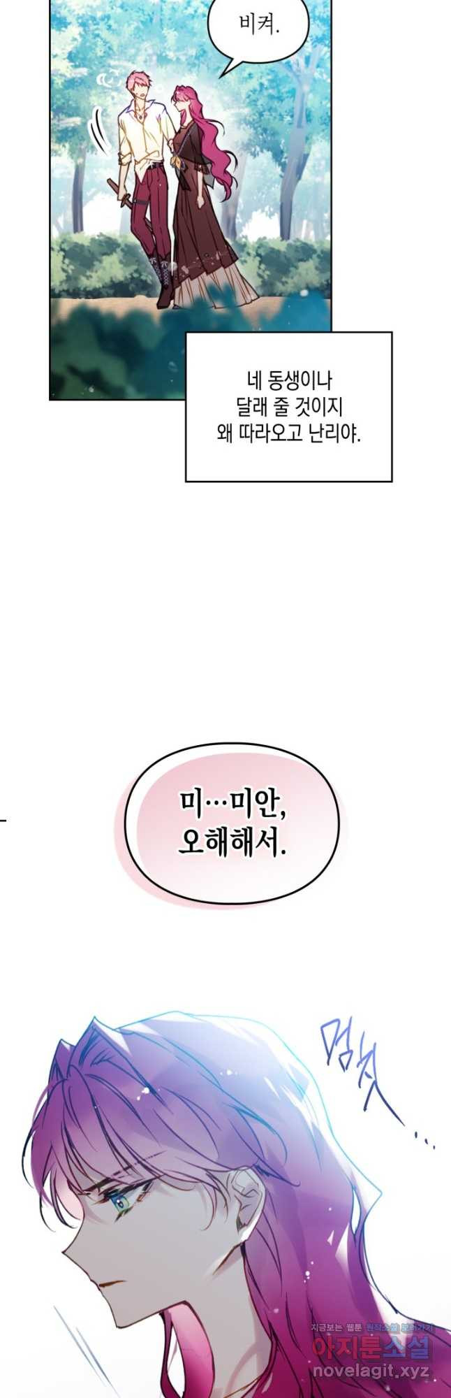 악역의 엔딩은 죽음뿐 139화 3
