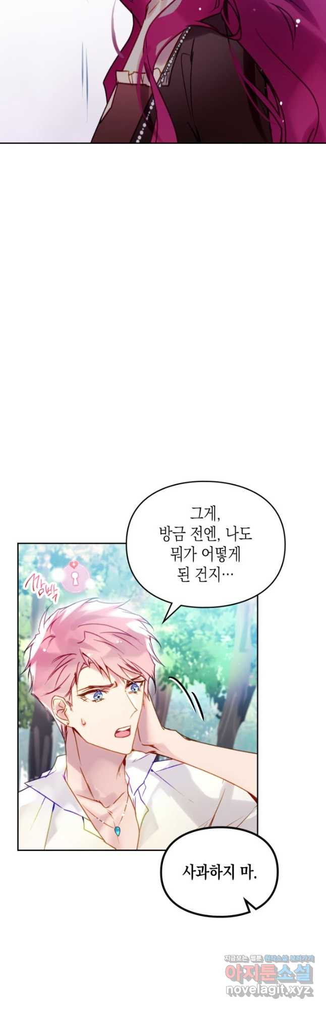 악역의 엔딩은 죽음뿐 139화 4