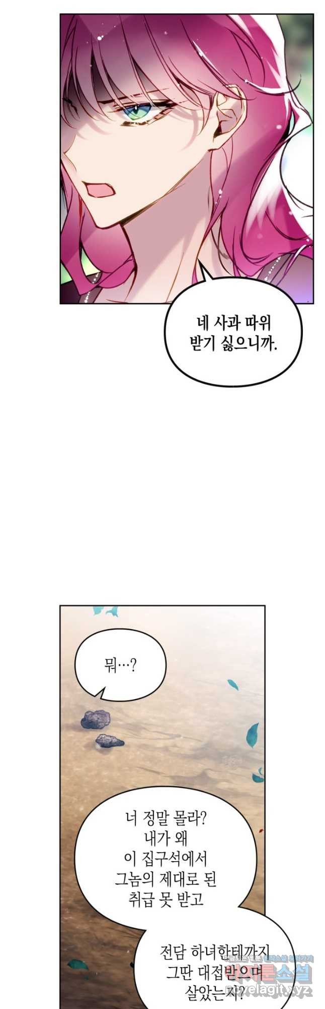 악역의 엔딩은 죽음뿐 139화 5