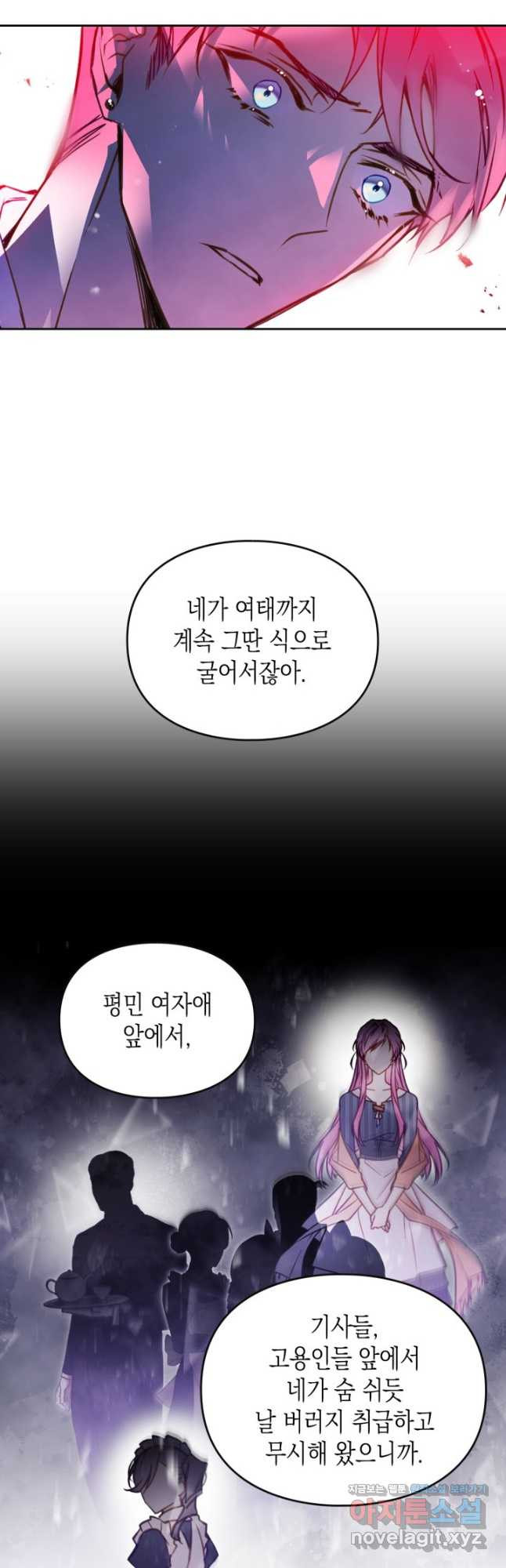 악역의 엔딩은 죽음뿐 139화 7