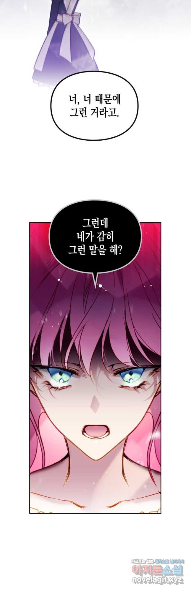 악역의 엔딩은 죽음뿐 139화 8