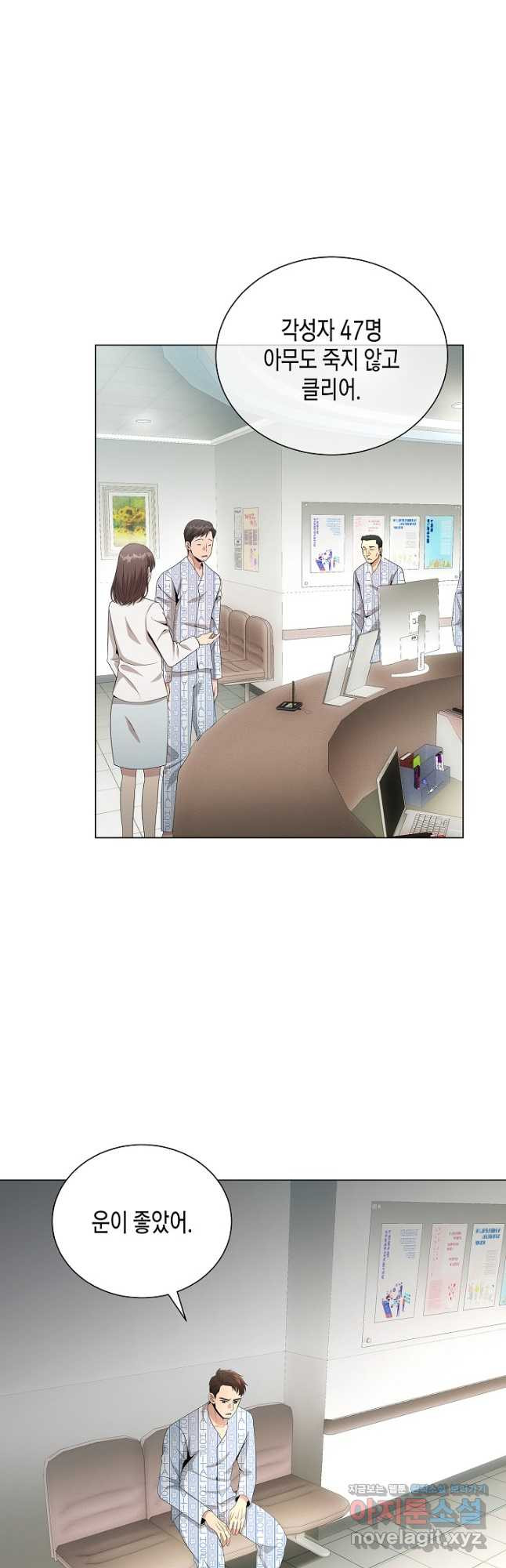 레벨업하기 싫은 천마님 30화 4