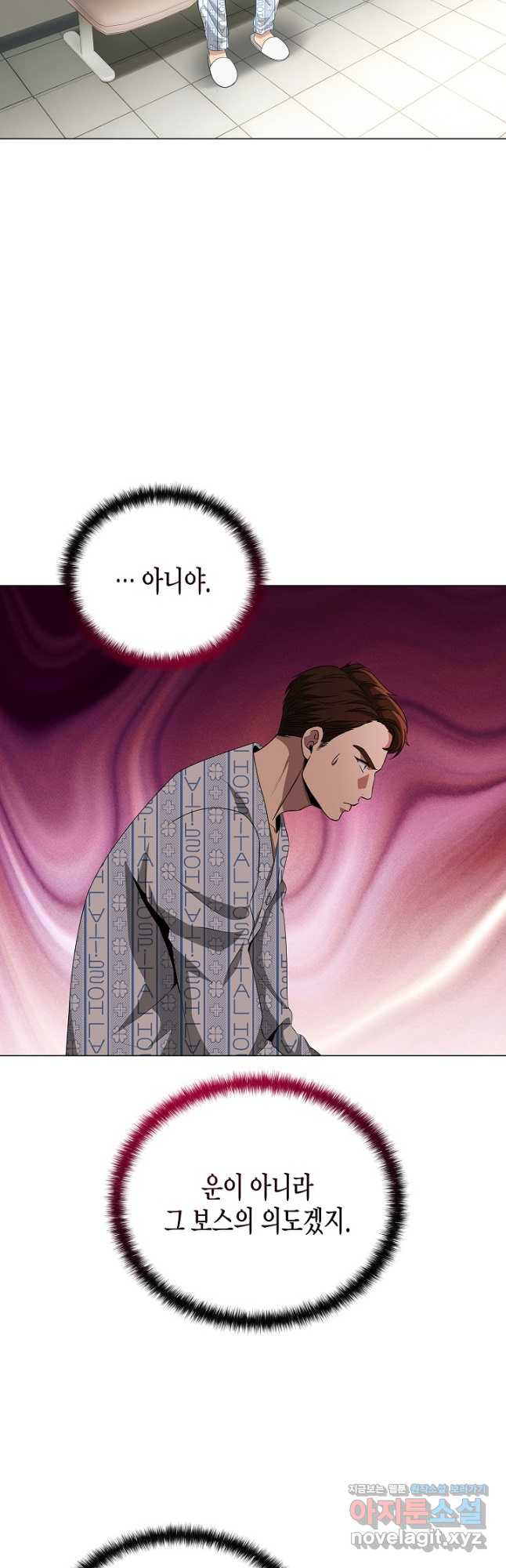 레벨업하기 싫은 천마님 30화 5