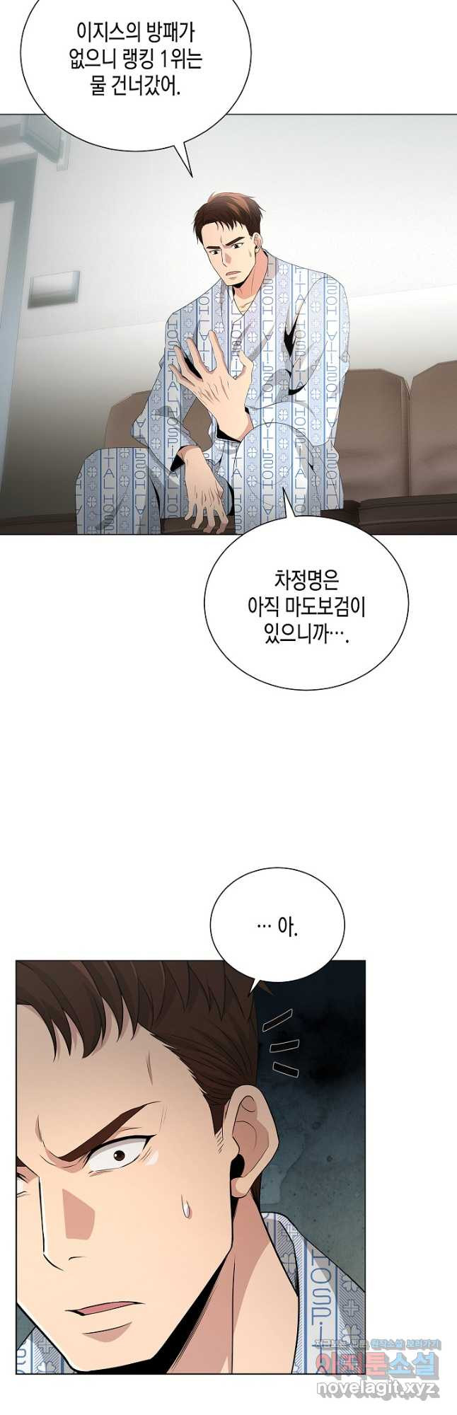 레벨업하기 싫은 천마님 30화 7
