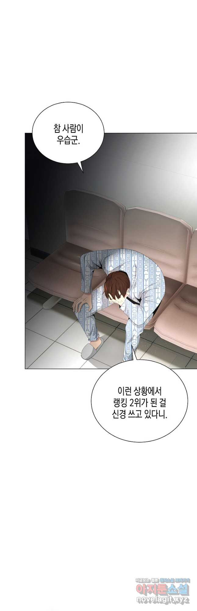 레벨업하기 싫은 천마님 30화 8