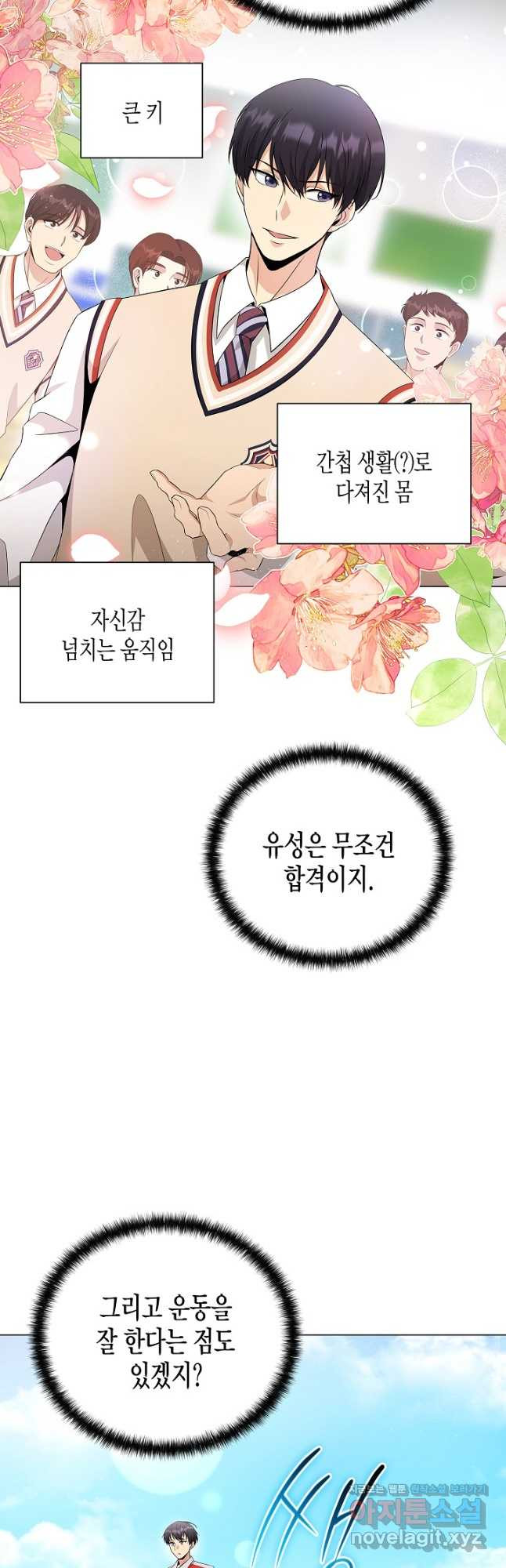 레벨업하기 싫은 천마님 30화 14