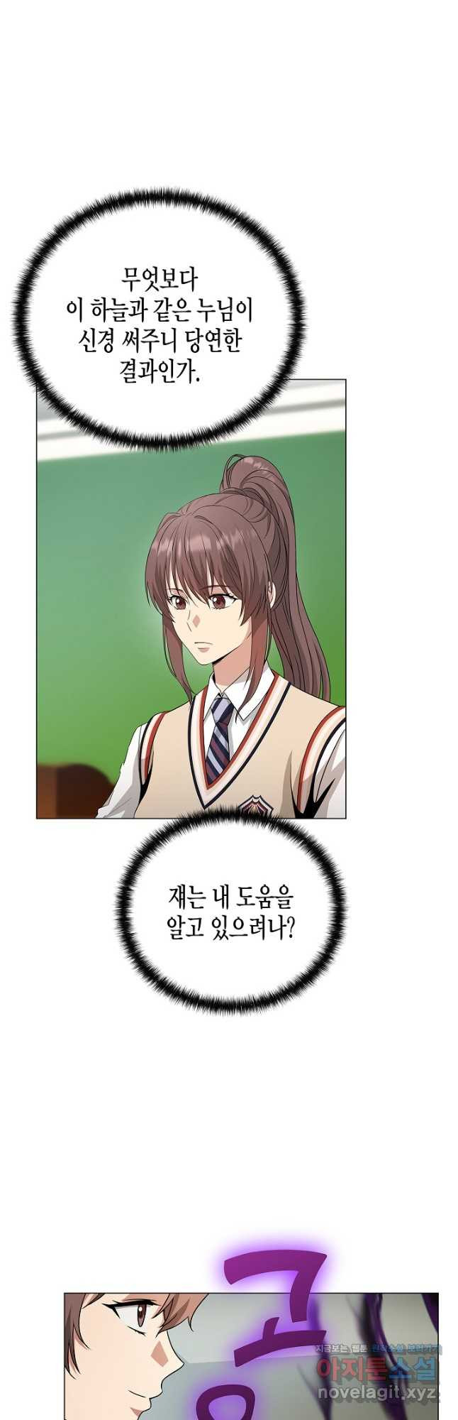 레벨업하기 싫은 천마님 30화 16