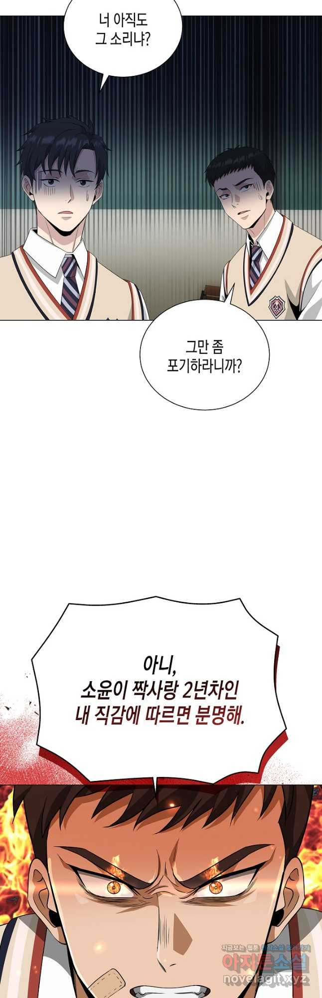 레벨업하기 싫은 천마님 30화 19