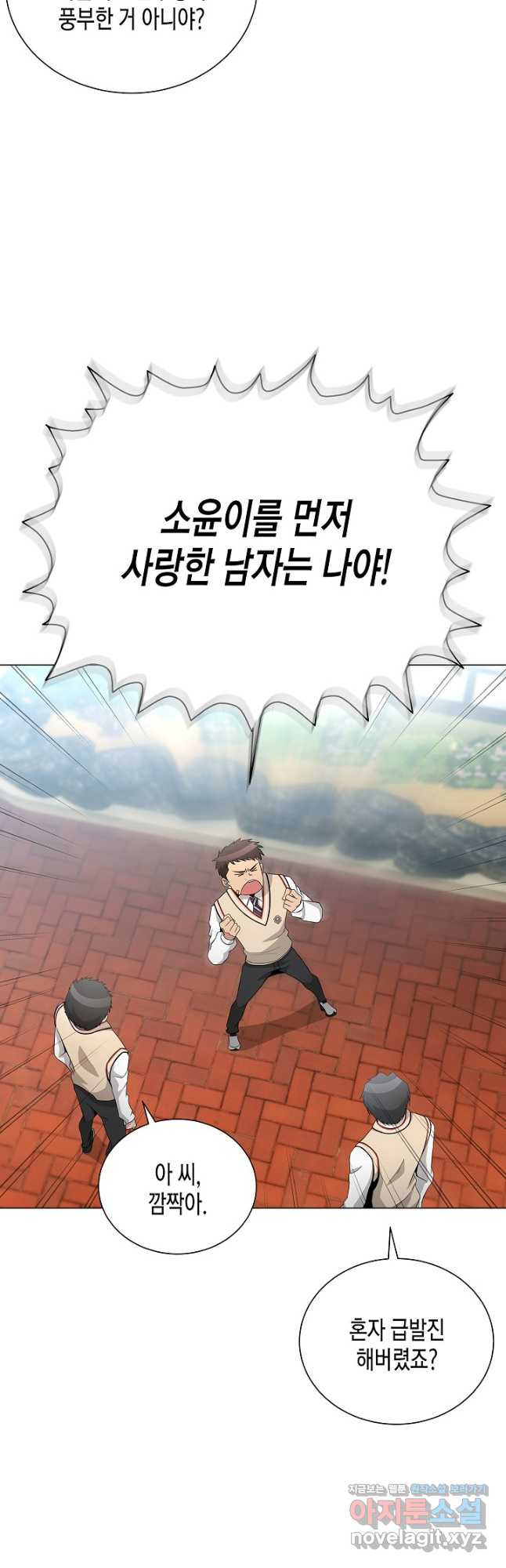 레벨업하기 싫은 천마님 30화 23