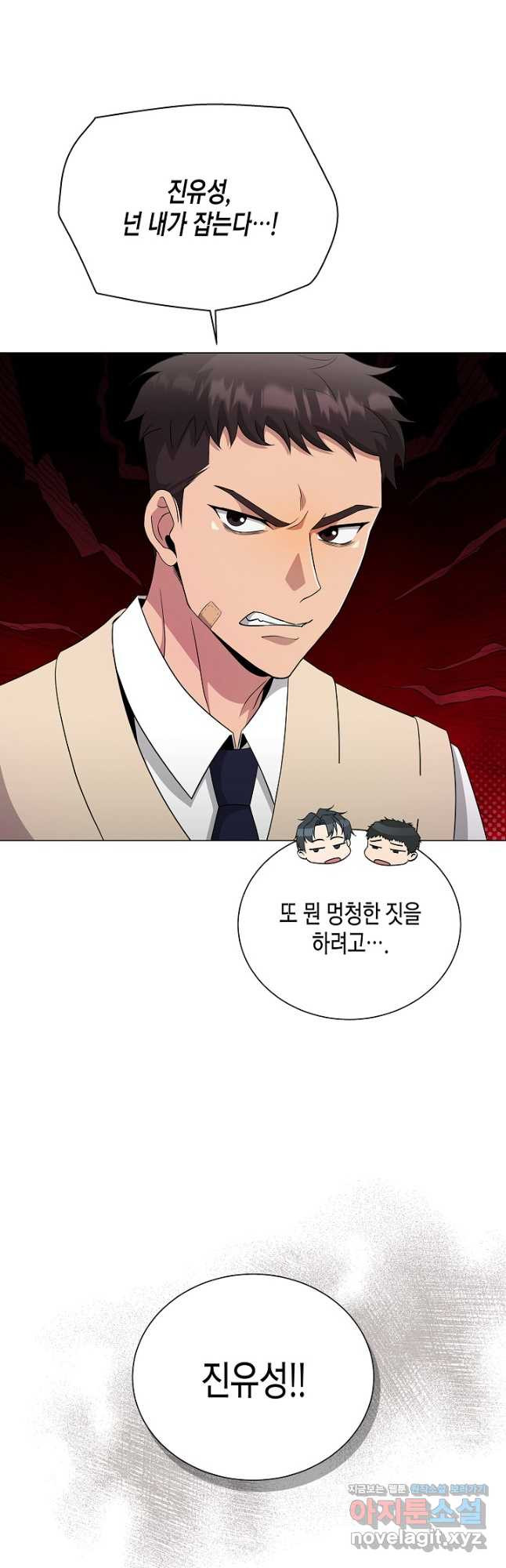 레벨업하기 싫은 천마님 30화 24