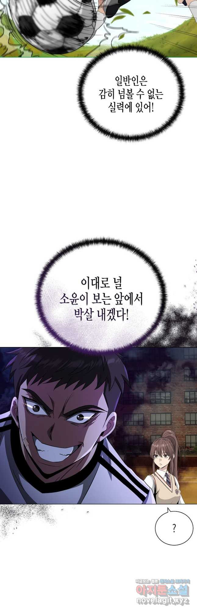 레벨업하기 싫은 천마님 30화 29