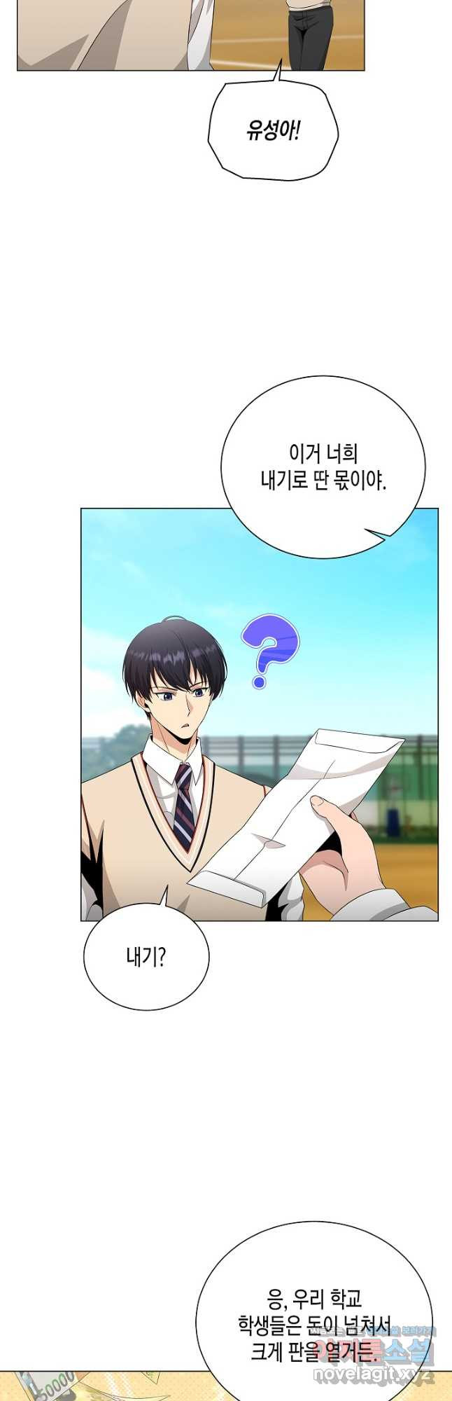 레벨업하기 싫은 천마님 30화 34