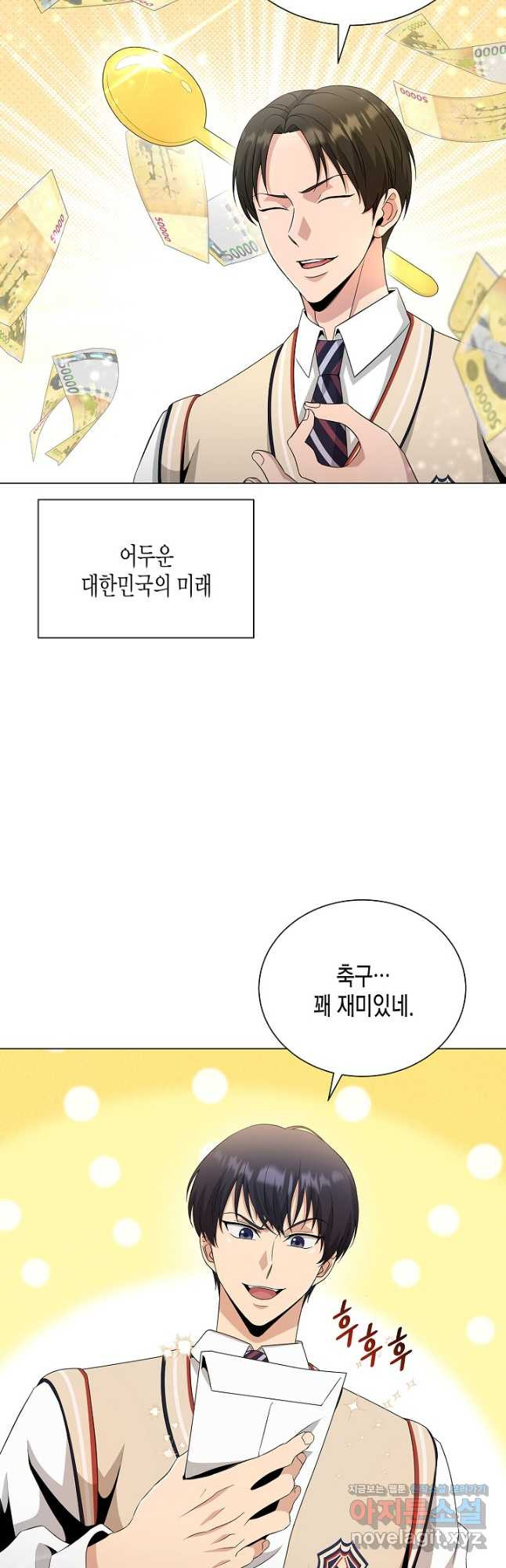 레벨업하기 싫은 천마님 30화 35