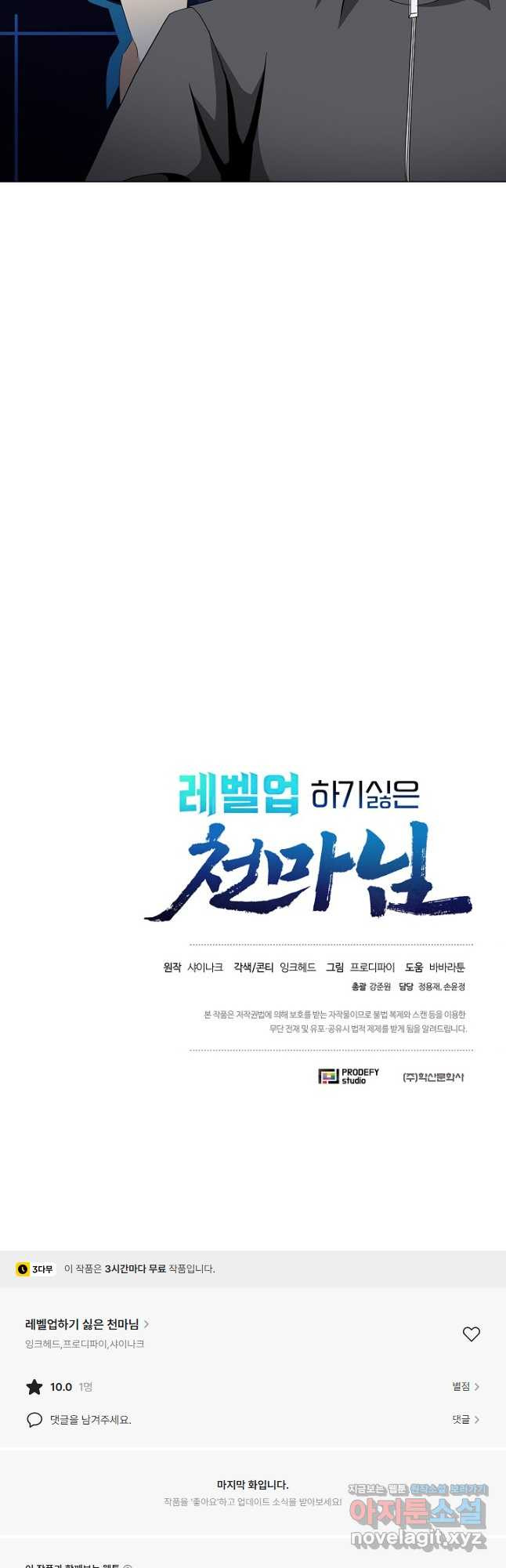 레벨업하기 싫은 천마님 30화 53