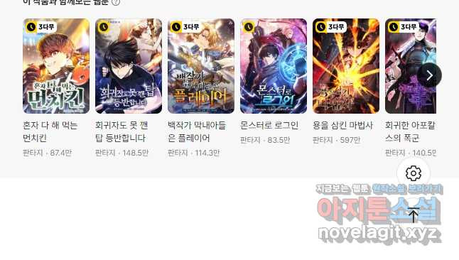 레벨업하기 싫은 천마님 30화 54
