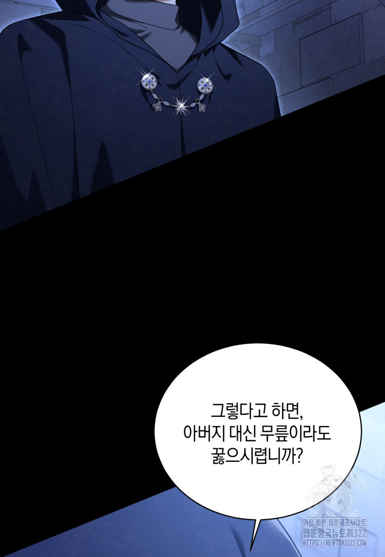 백작 영애의 애인을 꼬셔라 60화 4