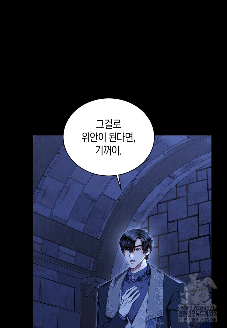 백작 영애의 애인을 꼬셔라 60화 6