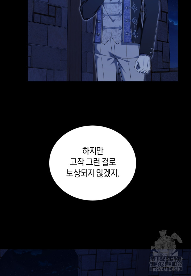 백작 영애의 애인을 꼬셔라 60화 7