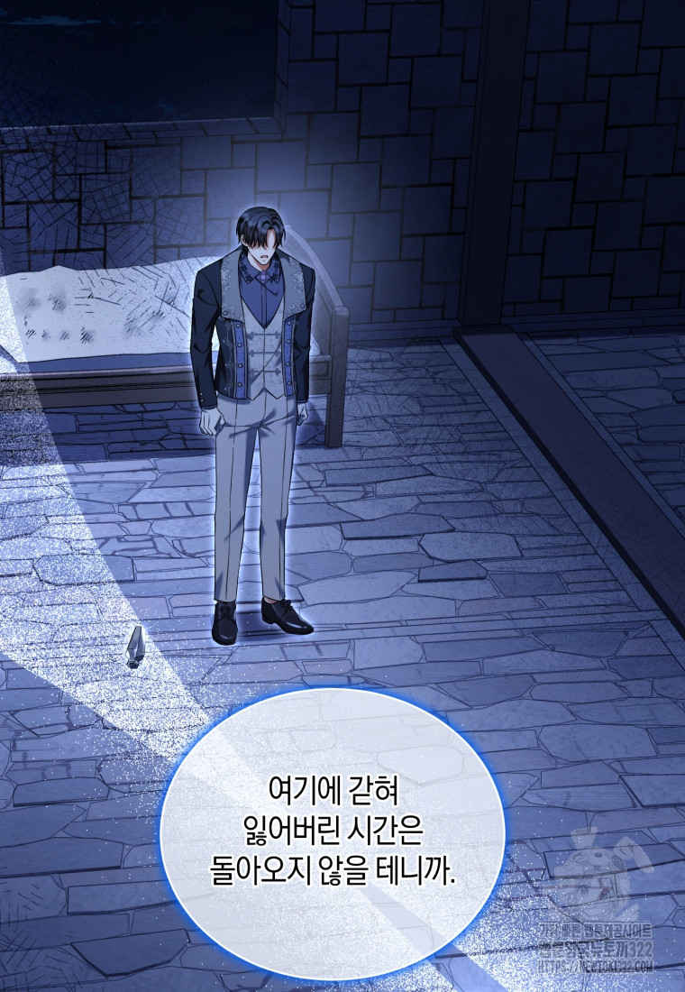 백작 영애의 애인을 꼬셔라 60화 8