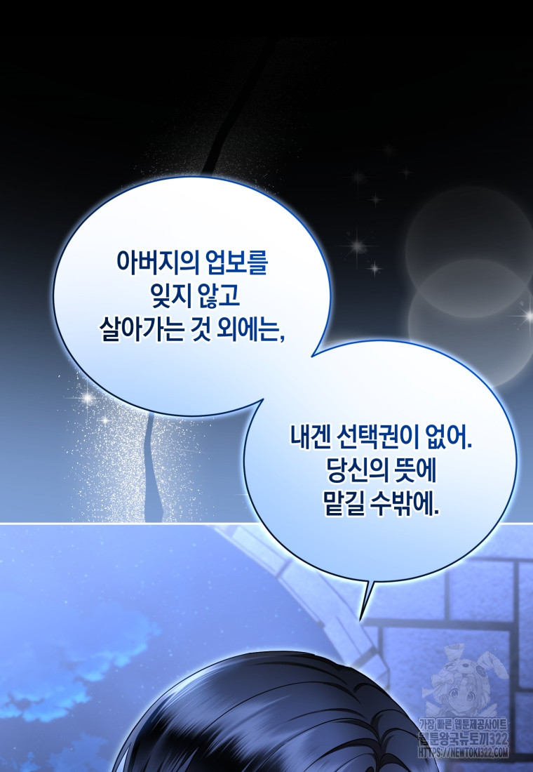 백작 영애의 애인을 꼬셔라 60화 10