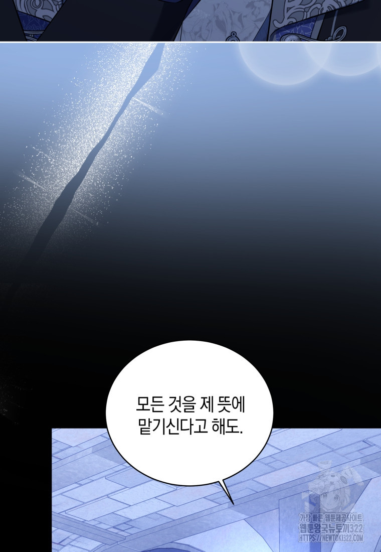 백작 영애의 애인을 꼬셔라 60화 12