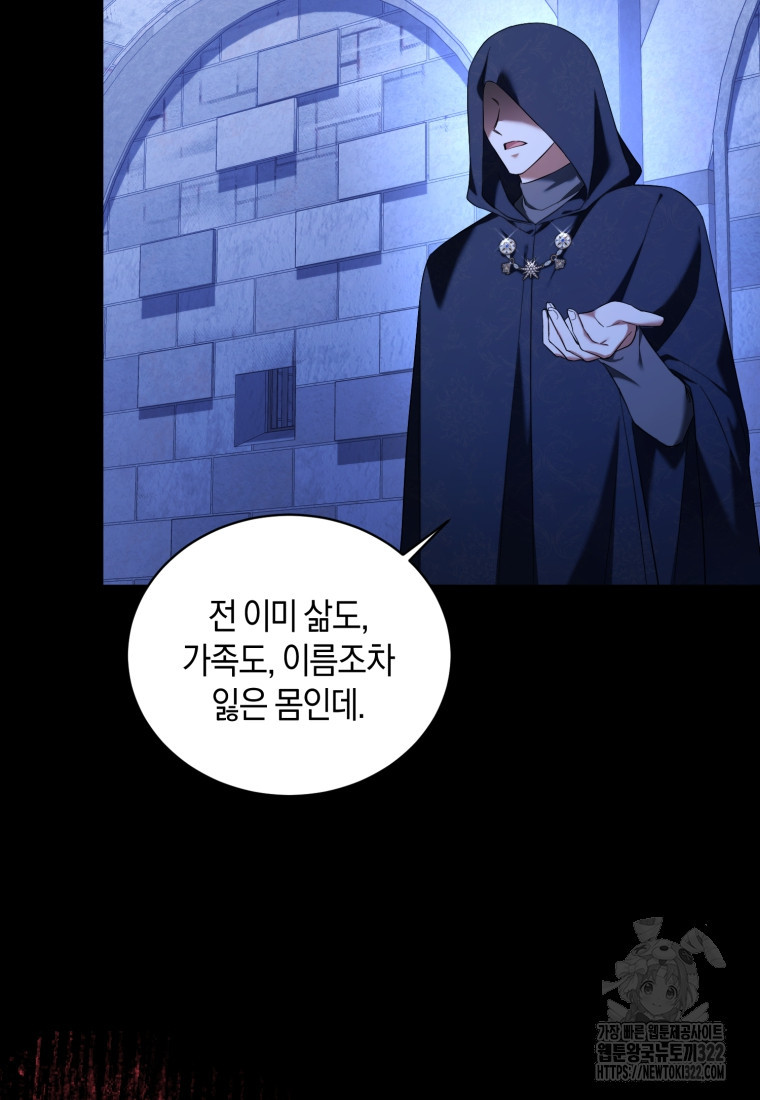 백작 영애의 애인을 꼬셔라 60화 13