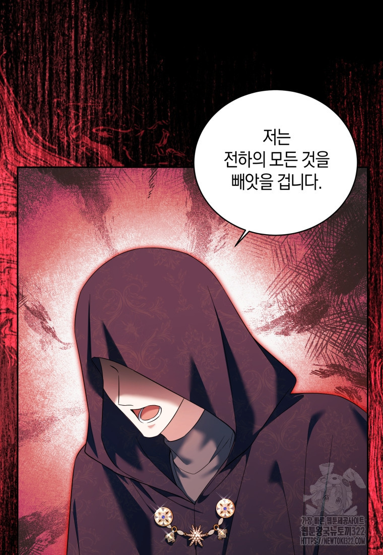 백작 영애의 애인을 꼬셔라 60화 14