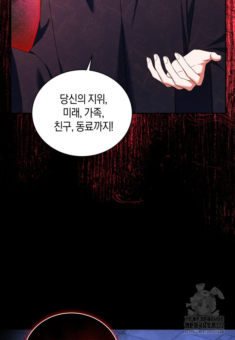 백작 영애의 애인을 꼬셔라 60화 15