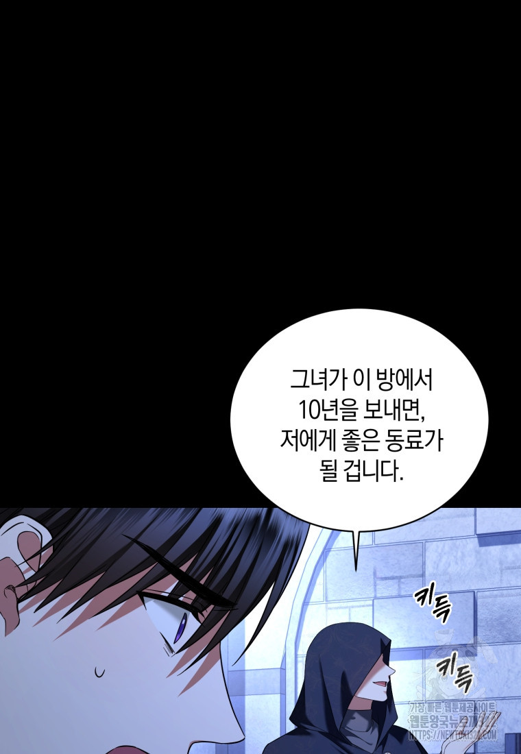 백작 영애의 애인을 꼬셔라 60화 17
